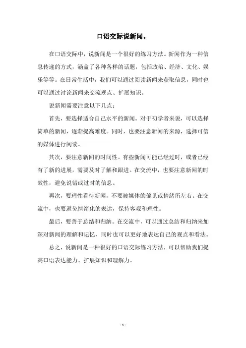 口语交际说新闻。