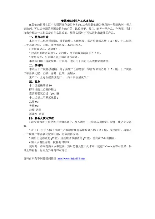 餐具清洗剂生产工艺及方法