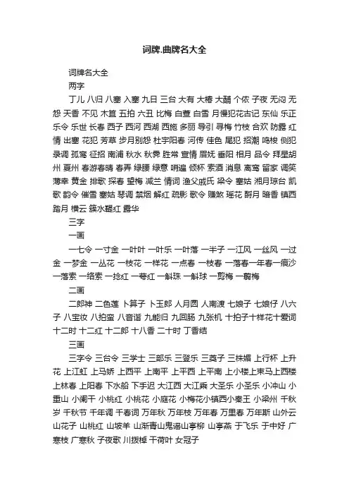 词牌.曲牌名大全