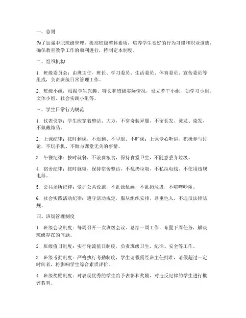 中职班级日常管理制度