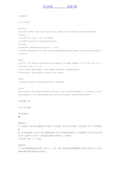 小汤普森第二册教案