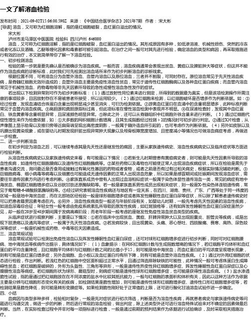 一文了解溶血检验