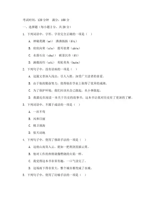 职一语文上册期中考试卷
