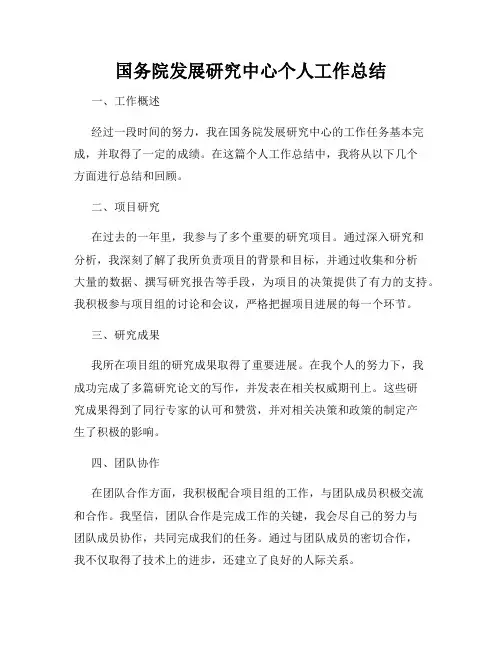 国务院发展研究中心个人工作总结
