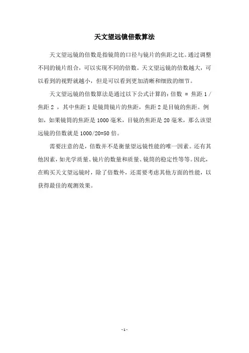 天文望远镜倍数算法
