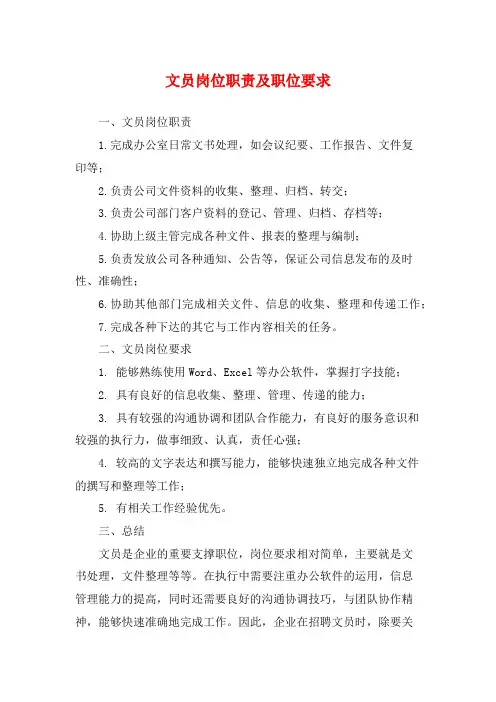 文员岗位职责及职位要求
