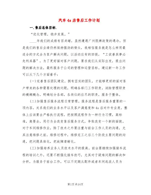 汽车4s店售后工作计划(6篇)