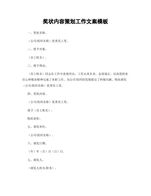 奖状内容策划工作文案模板
