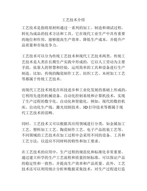 工艺技术介绍