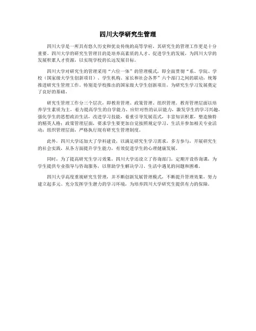 四川大学研究生管理