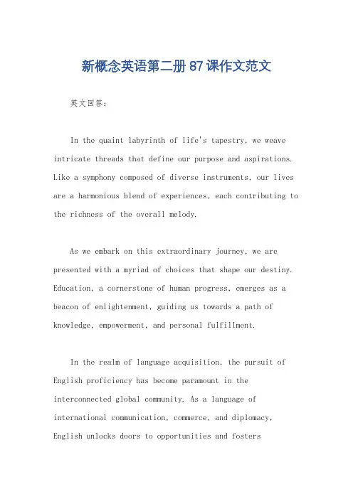 新概念英语第二册87课作文范文