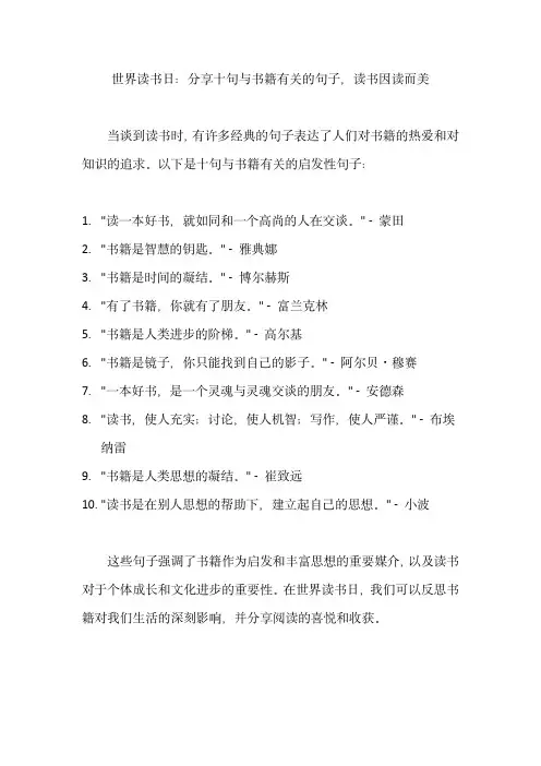 世界读书日：分享十句与书籍有关的句子,读书因读而美