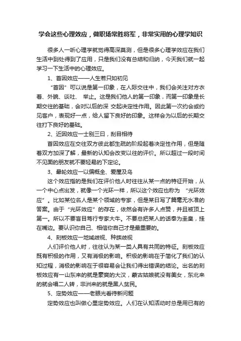 学会这些心理效应，做职场常胜将军，非常实用的心理学知识