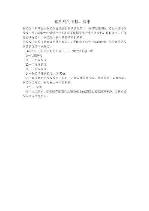 钢绞线的下料、编束