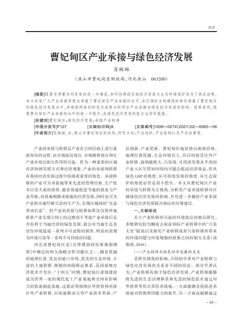 曹妃甸区产业承接与绿色经济发展