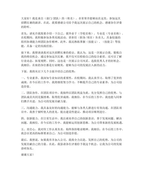 招聘比赛演讲稿范文
