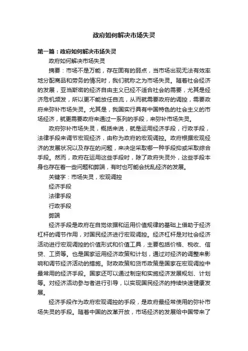 政府如何解决市场失灵