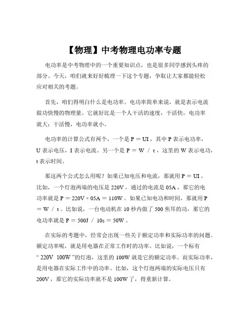 【物理】中考物理电功率专题