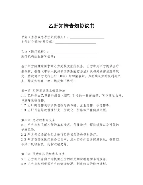 乙肝知情告知协议书