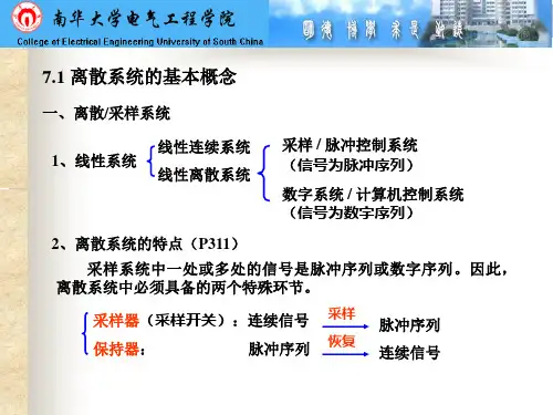 自动控制原理(离散控制系统 )共43页文档