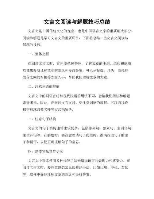 文言文阅读与解题技巧总结