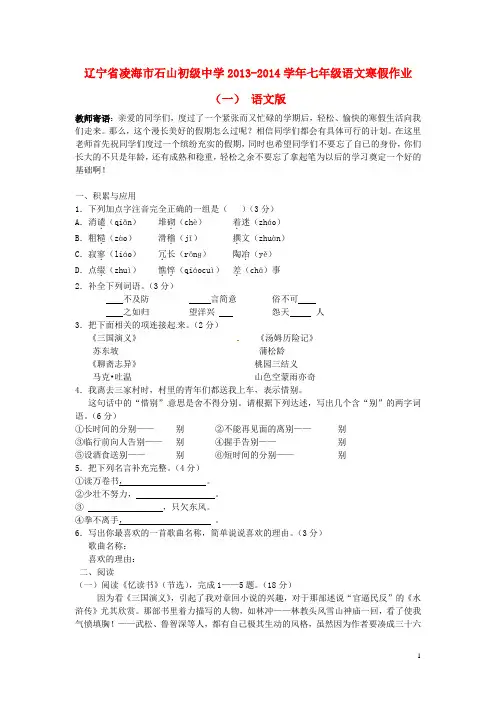 七年级语文寒假作业(一)(无答案) 语文版