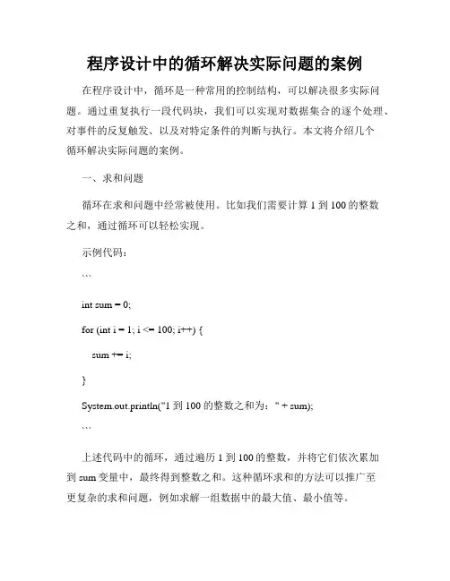 程序设计中的循环解决实际问题的案例