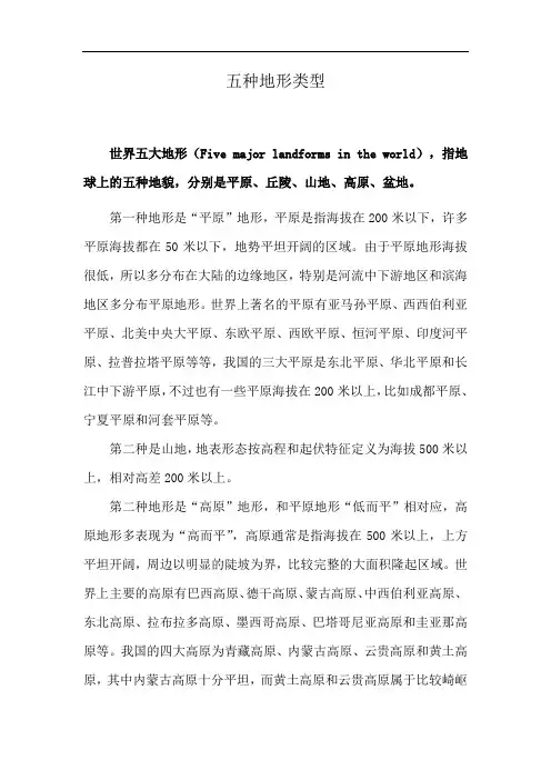 五种地形类型