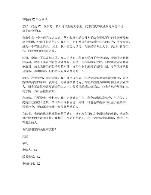 零就业申请书个人申请模板