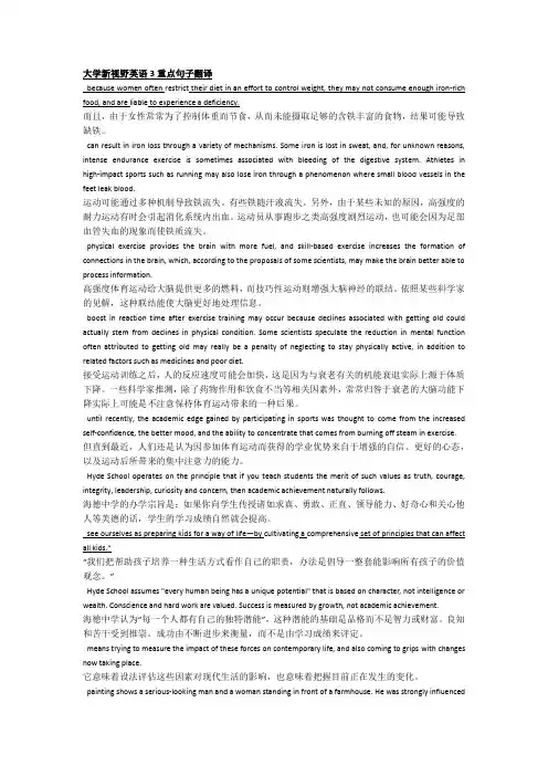 大学新视野英语3重点句子翻译