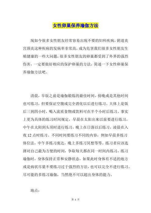 女性卵巢保养瑜伽方法