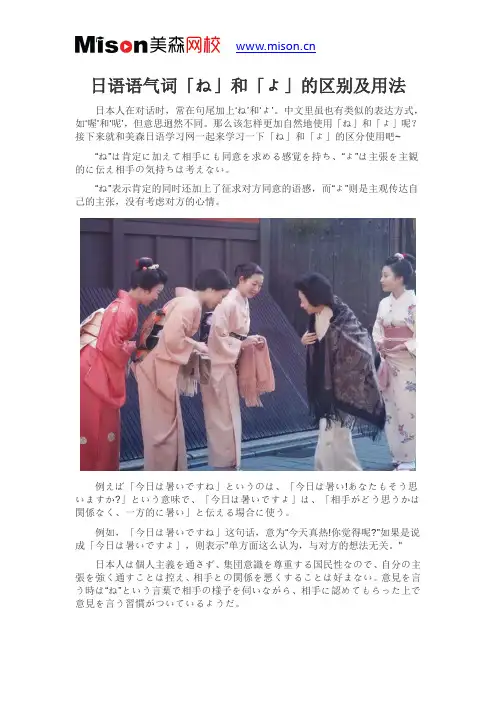 日语语气词「ね」和「よ」的区别及用法