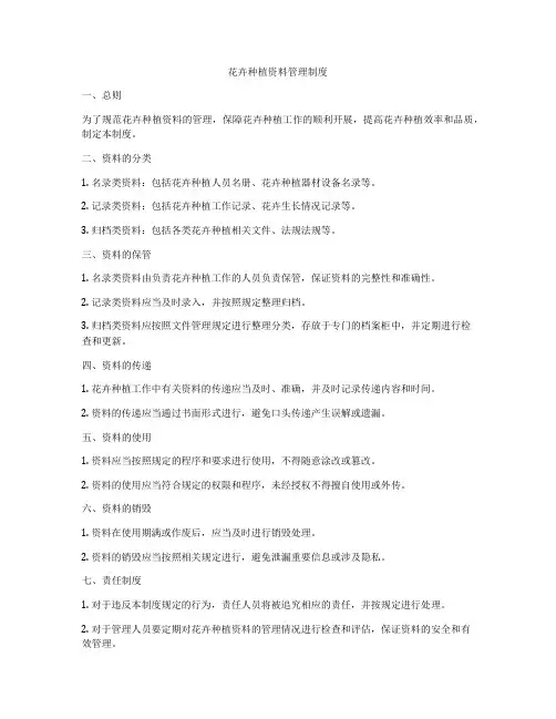 花卉种植资料管理制度