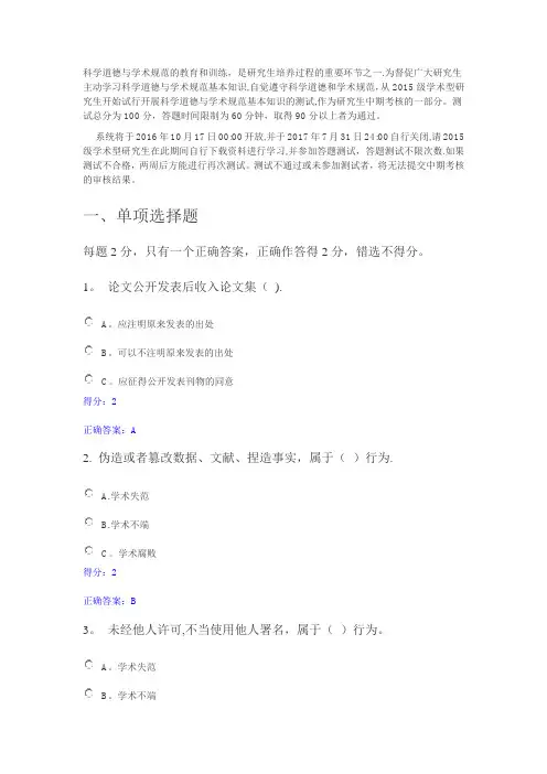 北京师范大学科学道德与学术规范测试(答题库)
