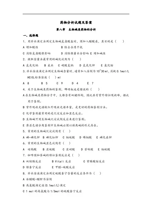 药物分析试题(五)