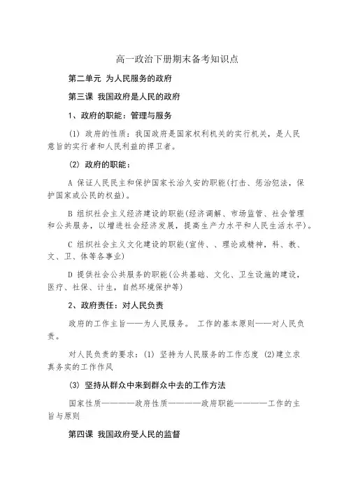 高一政治下册期末备考知识点