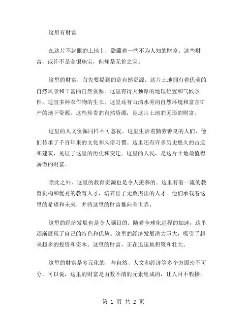 这里有财富作文范文