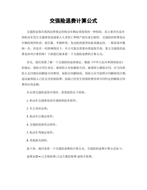 交强险退费计算公式