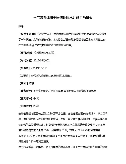 空气潜孔锤用于岩溶地区水井施工的研究