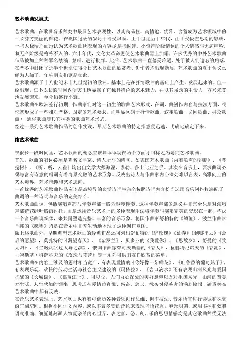 艺术歌曲发展史