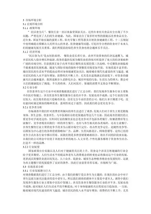 市场环境分析