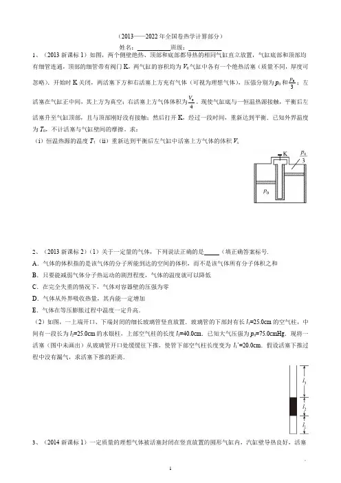 近十年高考物理热学试题汇总