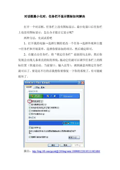 对话框最小化时，任务栏不显示图标如何解决