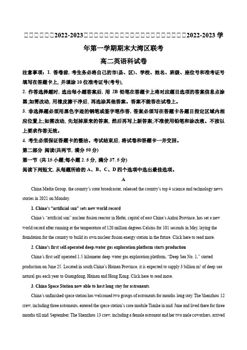 广东省大湾区2022-2023学年高二上学期期末联考英语试题(含解析)
