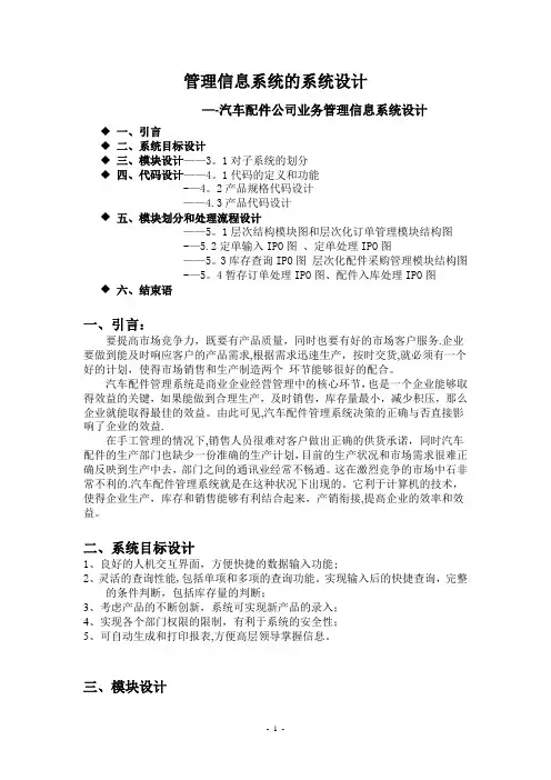 汽车配件公司业务管理信息系统设计