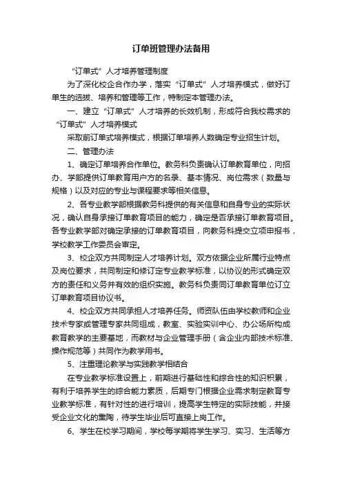订单班管理办法备用