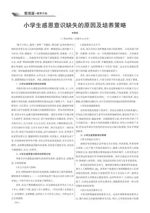 小学生感恩意识缺失的原因及培养策略