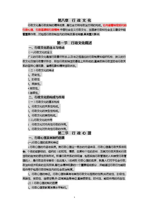 《行政管理学》夏书章-(第三版)