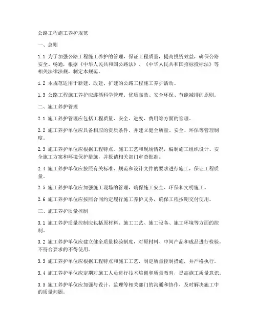 公路工程施工养护规范