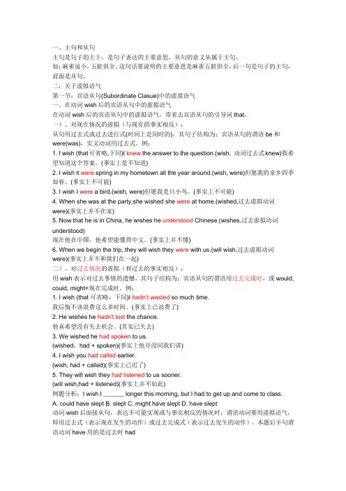 虚拟语气和倒装句讲解